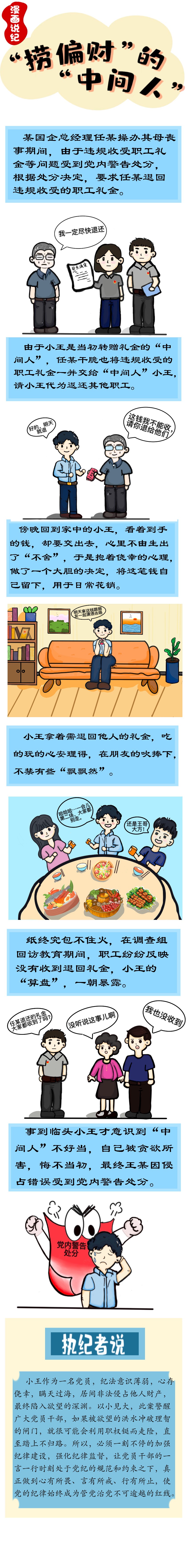 漫画说“纪”.jpg